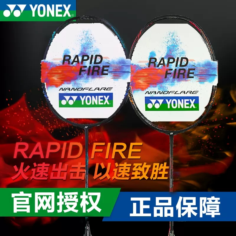 YONEX/尤尼克斯羽毛球拍速度型yy耐用单拍疾光NF380/370/270/170
