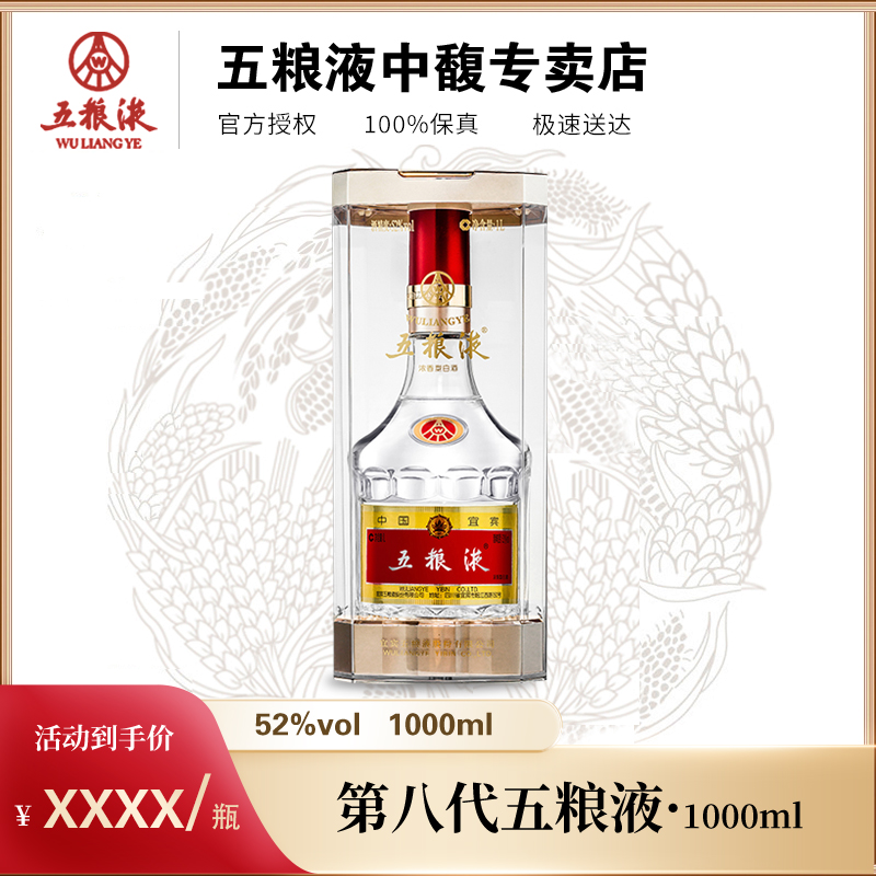 五粮液普五第八代 送礼宴请 浓香型白酒精酿52度1L