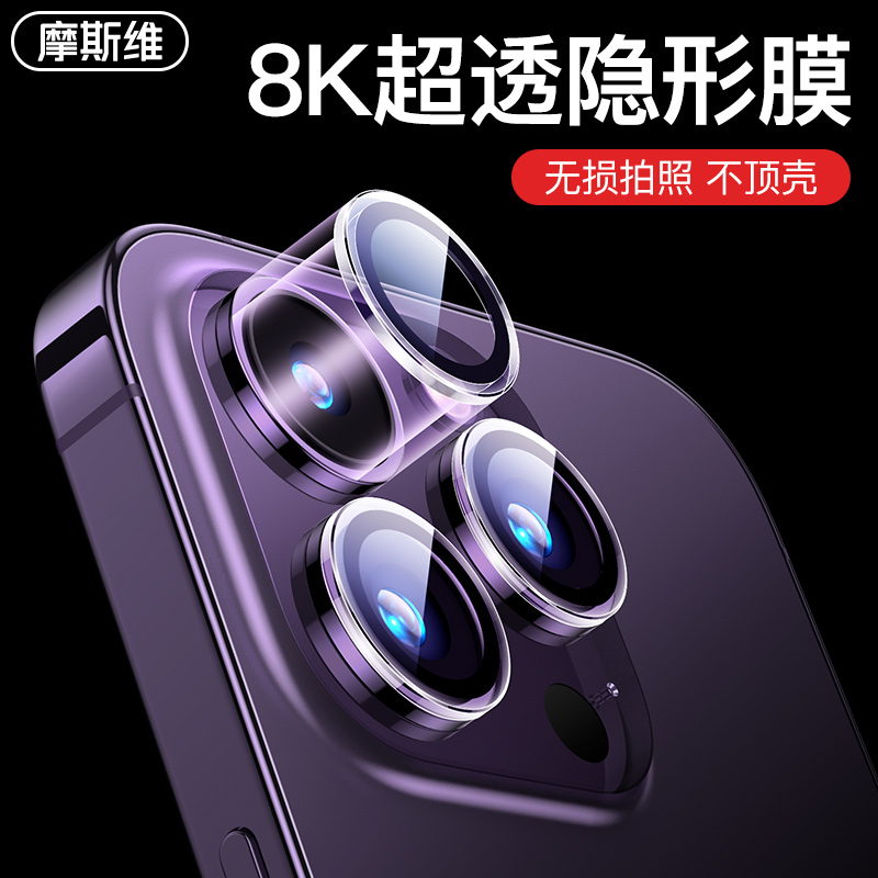 苹果13/14pro镜头膜14promax镜头全包防摔保护膜14plus后镜保护贴