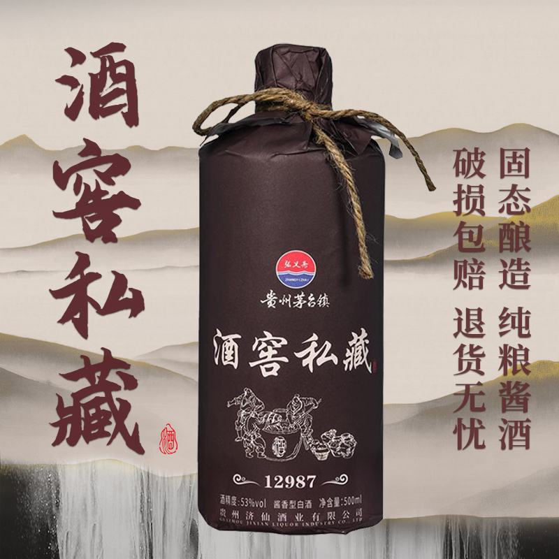 张义斋【单瓶】Z酒窖私藏12987经典酱香型白酒纯粮食53度500ml