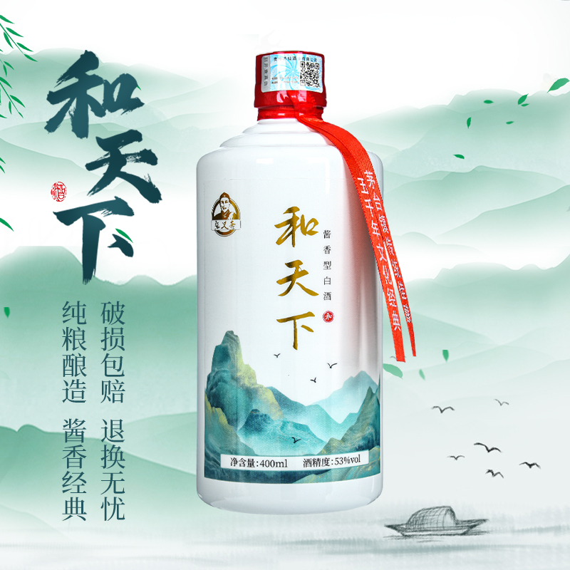 张义斋和天下【单瓶】优级酒坤沙酱酒酱香型白酒经典佳酿53度400ml