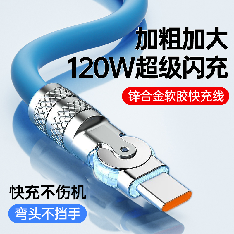 艾昊者金属头数据线120W快充线Type-C弯头适用OPPO华为VIVO充电线