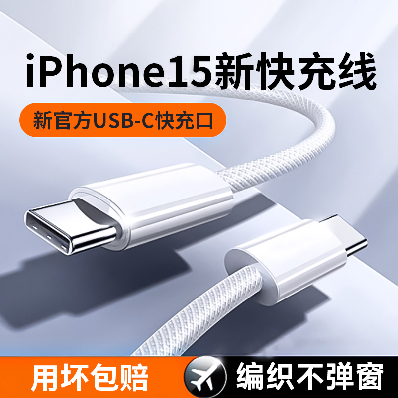 艾昊者适用苹果15充电线iPhone15Pro/Max双type-c数据线PD快充6A