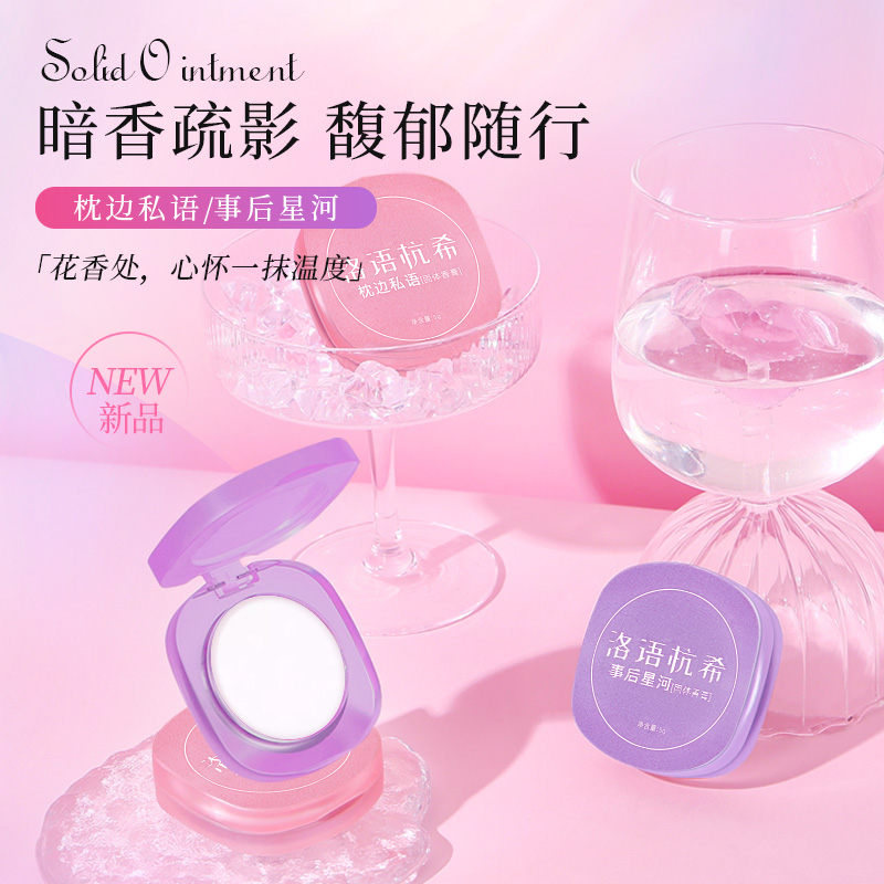 【拍一发二盒】洛语杭希持久留香清新淡雅随身便携涂抹式固体香膏