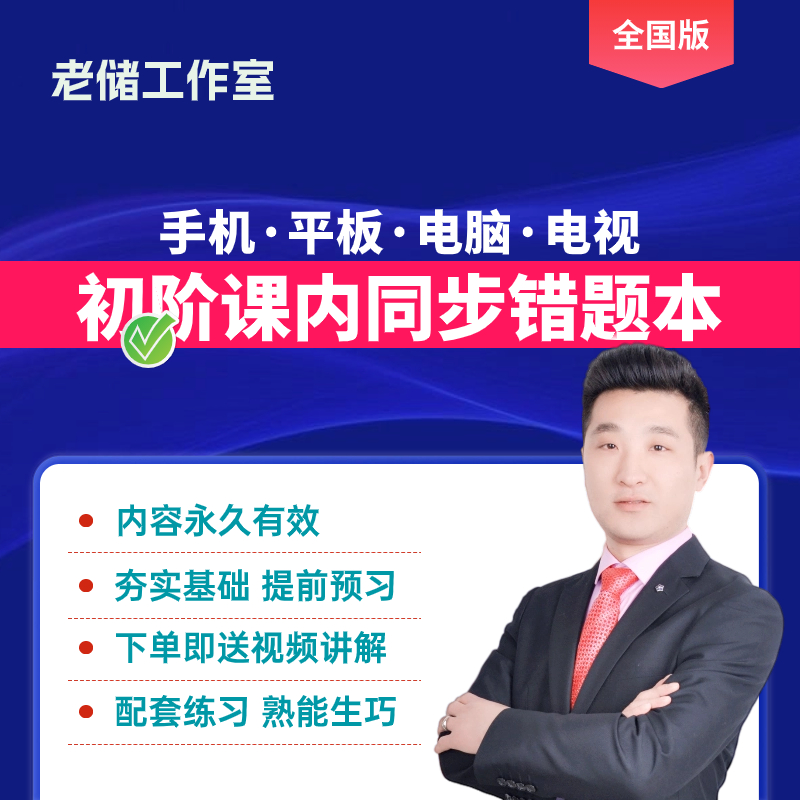 【8-9】夯实基础初阶物理错题本