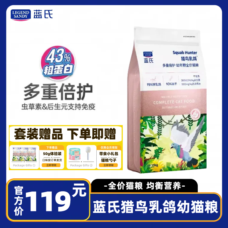 【幼猫增强免疫】猎鸟乳鸽幼猫全价冻干生骨肉粮幼猫专用粮优选