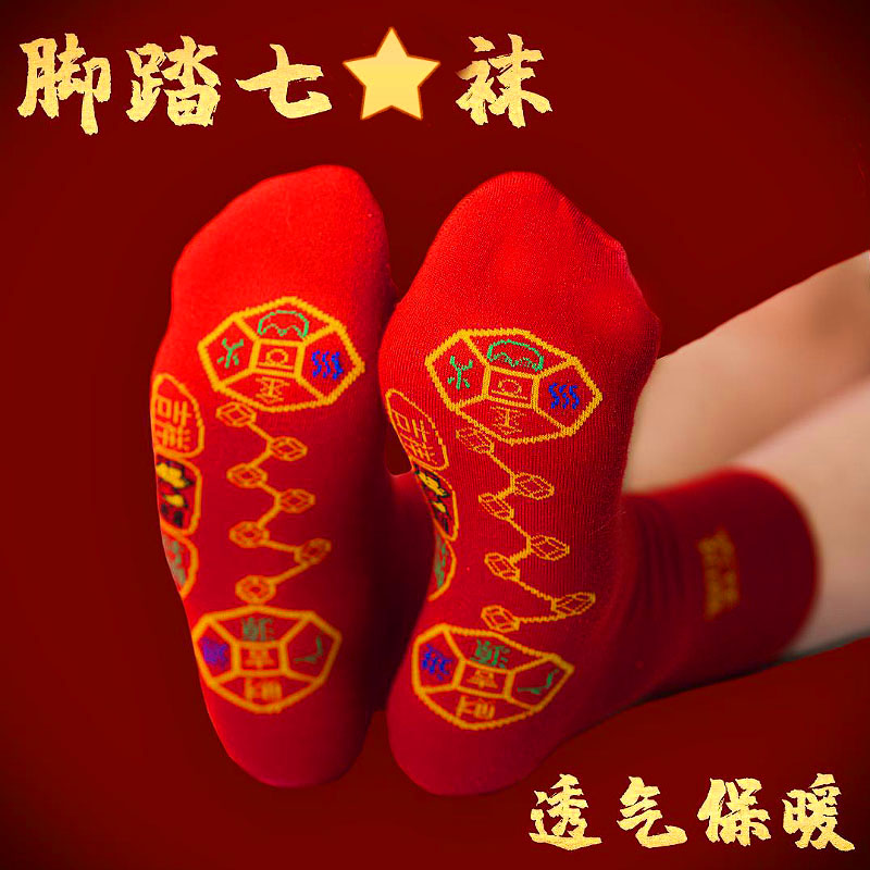 七星袜子透气防臭吸汗男士女士红袜子刺绣喜庆红色秋冬湖远行袜子