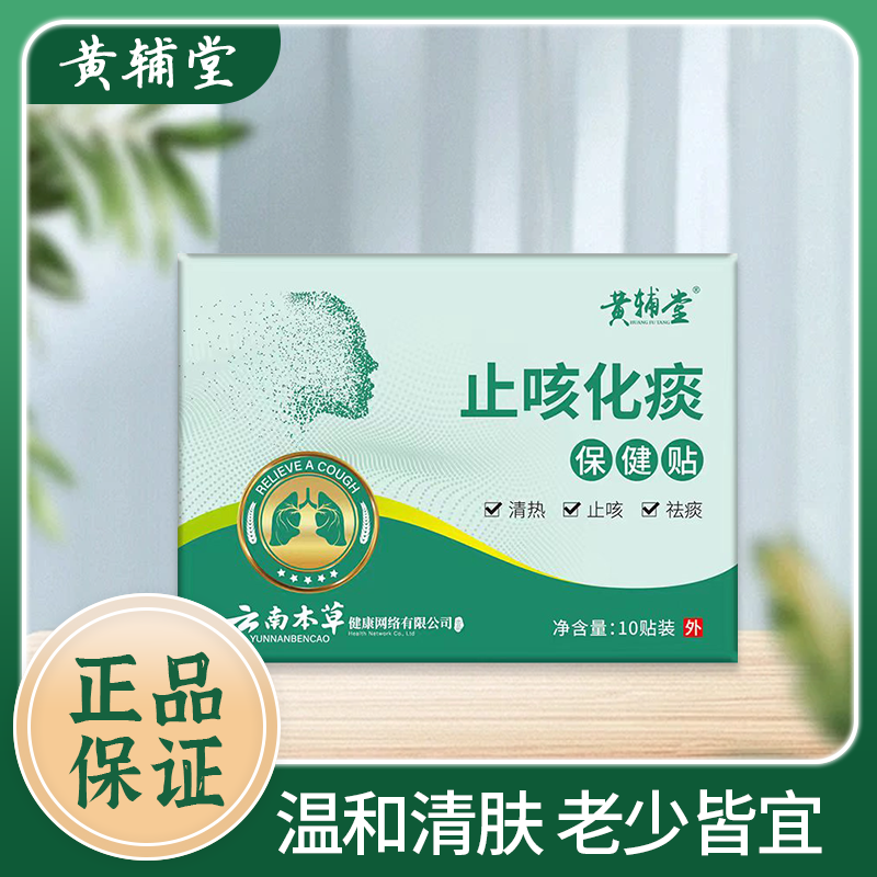 【云南本草】止咳贴咳嗽萃取草本咳嗽化痰缓解护理家用干痒外用-FC