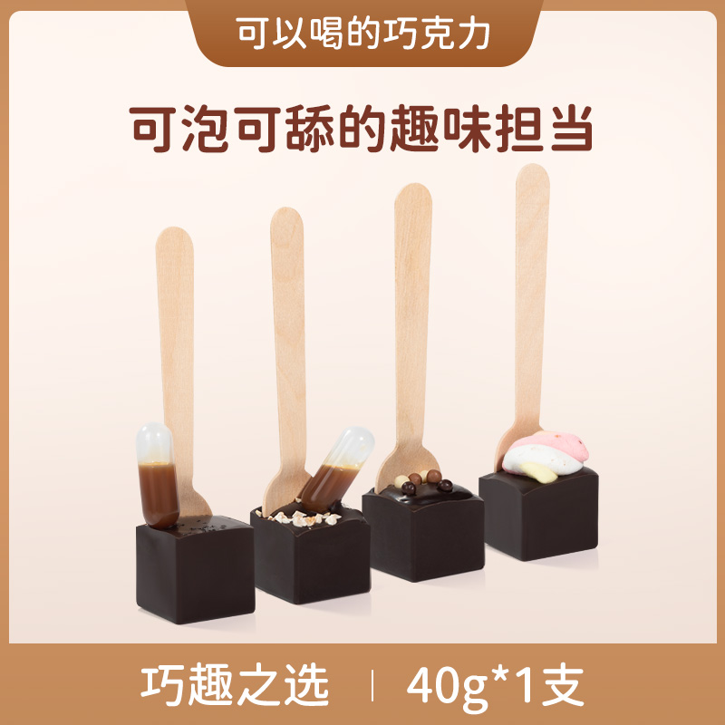 巧可栗栗 海盐焦糖咖啡巧克力勺子 泡牛奶创意饮手工纯可可脂 4支