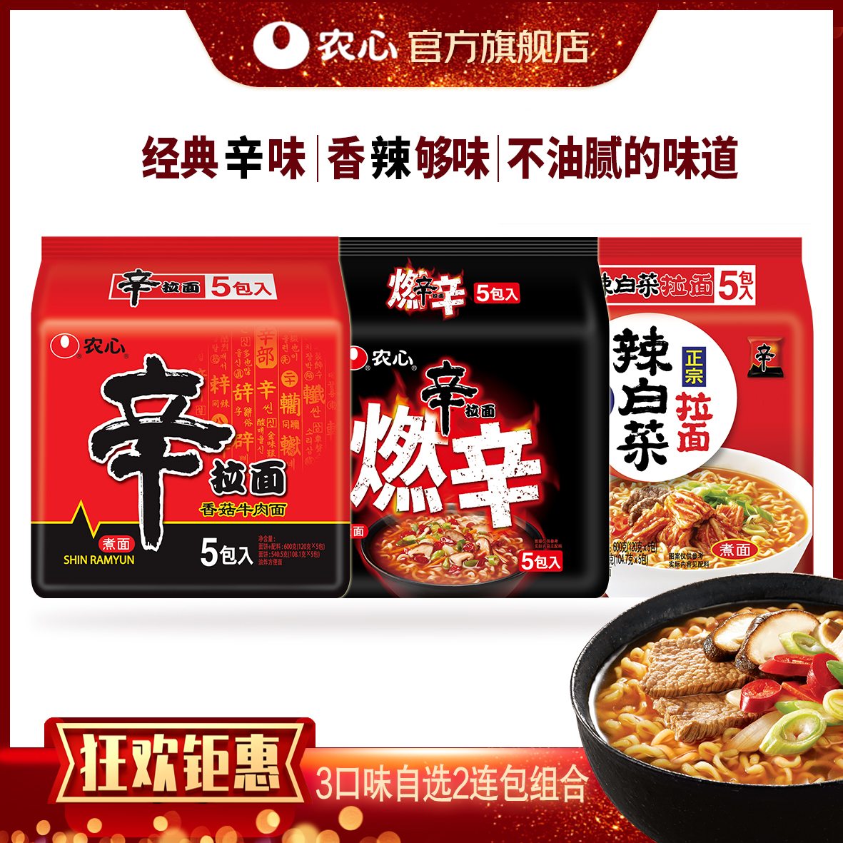 【直播专属】辛拉面辣白菜燃辛任选二面食速食韩式拉面泡面方便面