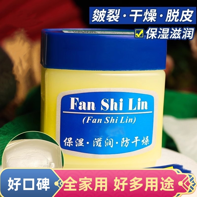 【拍一发三】新喜乐凡士林45g 保湿润肤面霜防干皴裂秋冬护手足脚霜