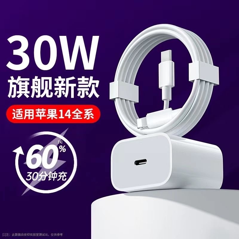 适用于苹果PD30W快充iPhone11/12/13proMax/8/X快速20W充电数据线