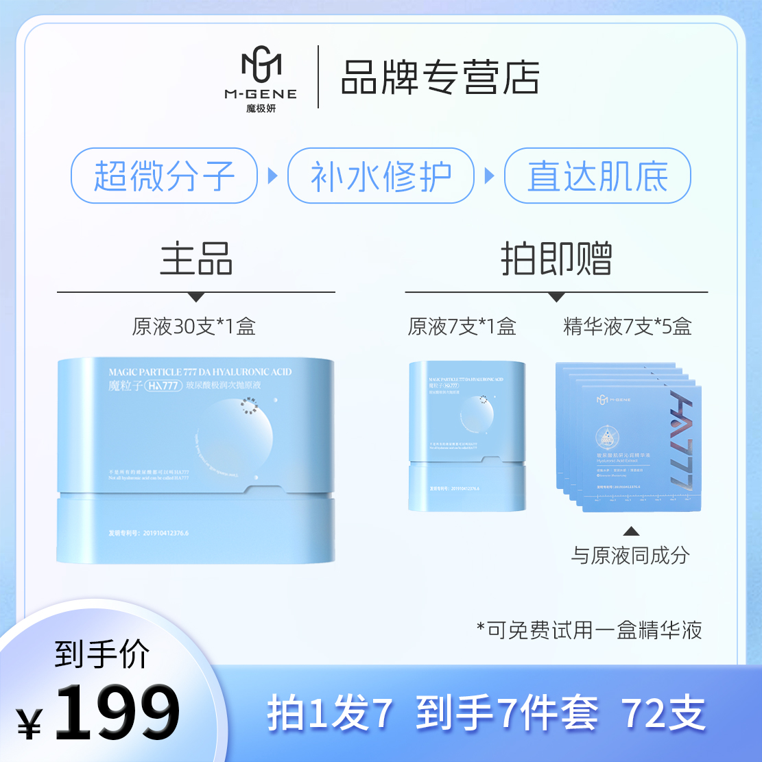魔粒子--道尔顿777超微分子玻尿酸深层补水抗皱紧致修护次抛原液