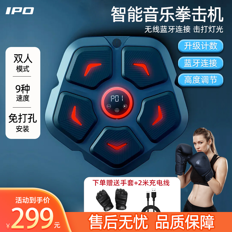 【新升级】IPO音乐拳击靶家用儿童拳击专注力解压运动健身训练拳击