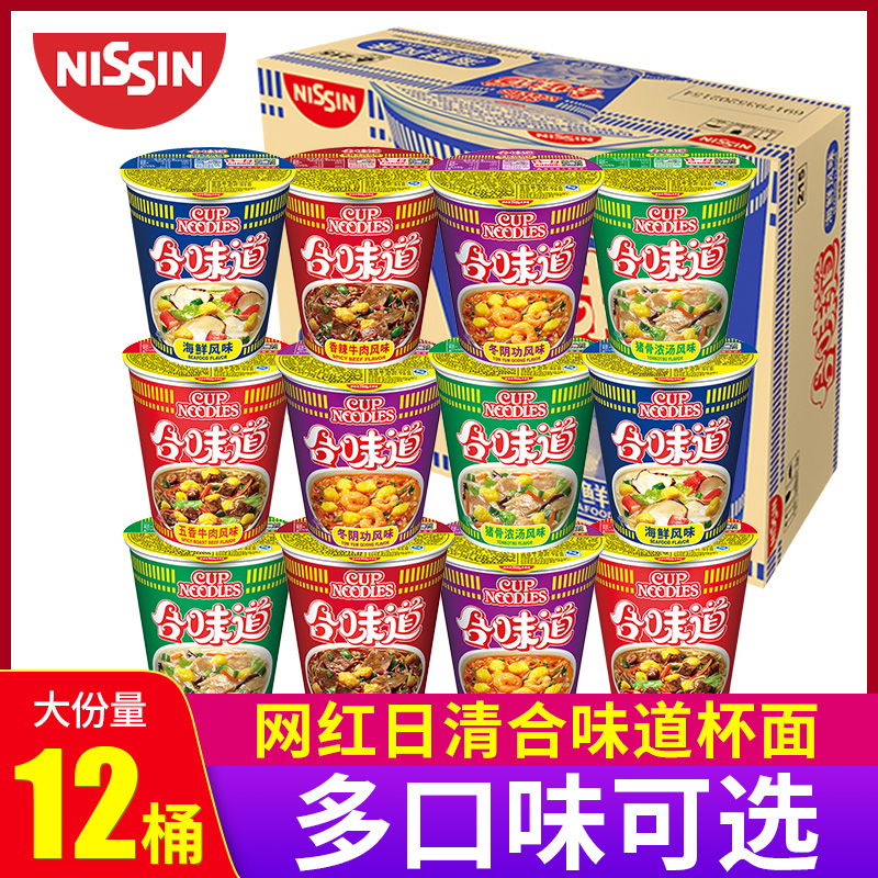 日清合味道杯面桶装泡面整箱批发方便面速食品宿舍夜宵解馋小零食