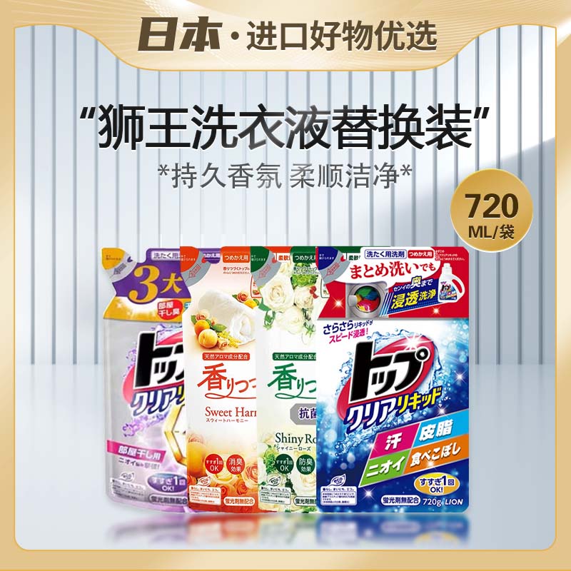 【三袋】本进口洗衣液白玫瑰花果香蓝色紫色720g