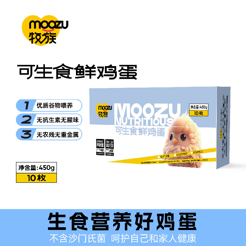 牧族可生食新鲜鸡蛋NSF认证无抗生素十枚装