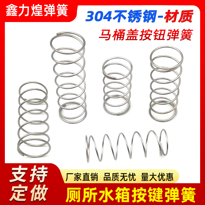 马桶弹簧304不锈钢厕所水箱马桶按钮弹簧盖子按键排水阀弹簧配件