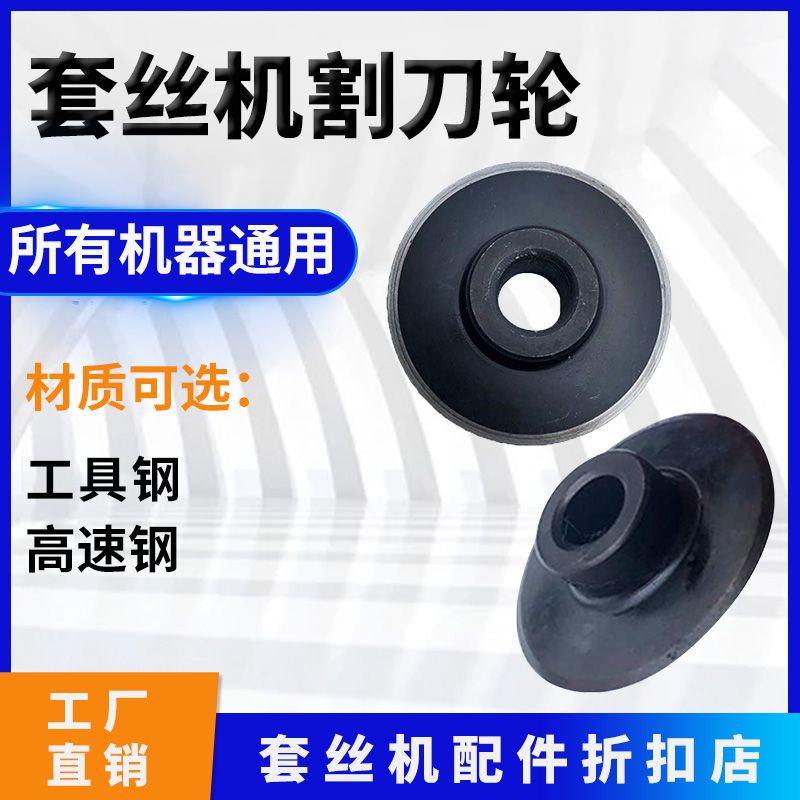 电动套丝机配件大全 2寸2.5寸3寸4寸沪工虎头宁达通用刀片
