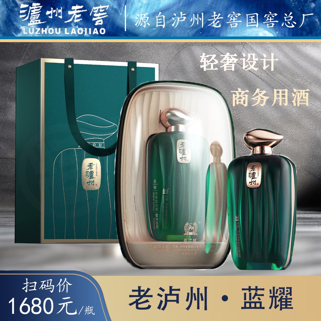 老泸州泸州老窖股份 蓝耀浓香型白酒轻奢45度500ml*2