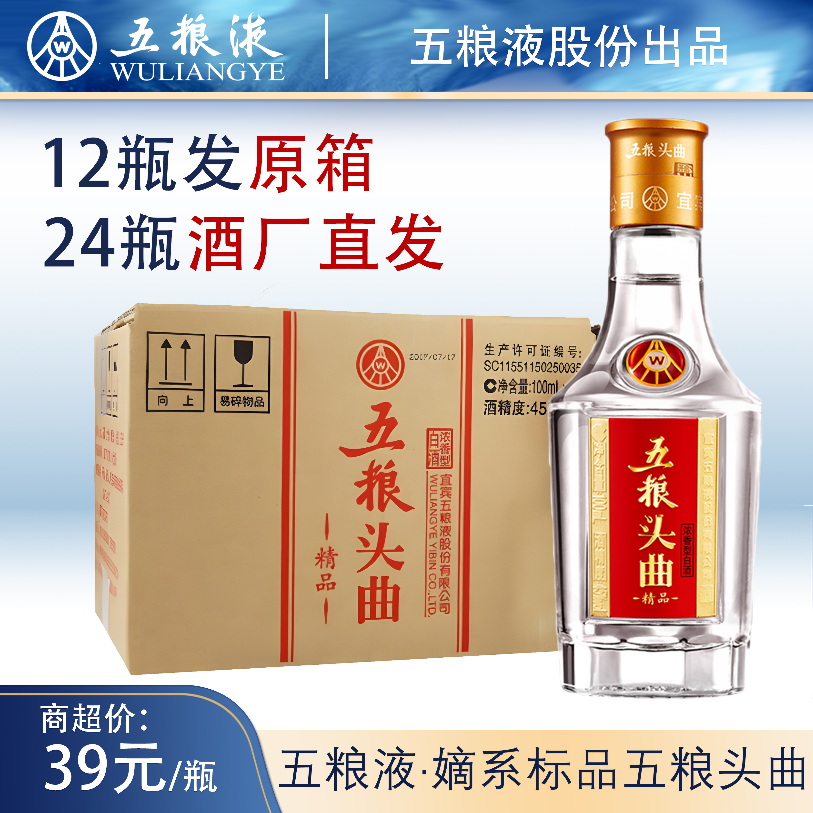 五粮液五粮头曲总厂粮食酒标品小酒浓香型瓶装白酒45度100ML*2