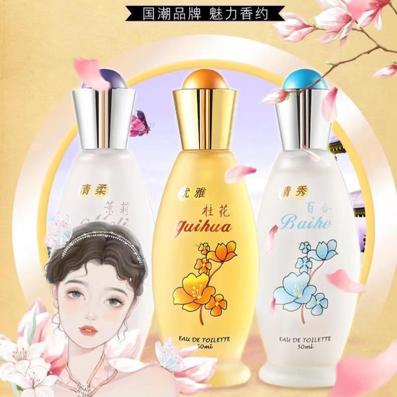 【老牌国货】情怀桂花茉莉百合香水持久清新经典淡香记忆中的花香