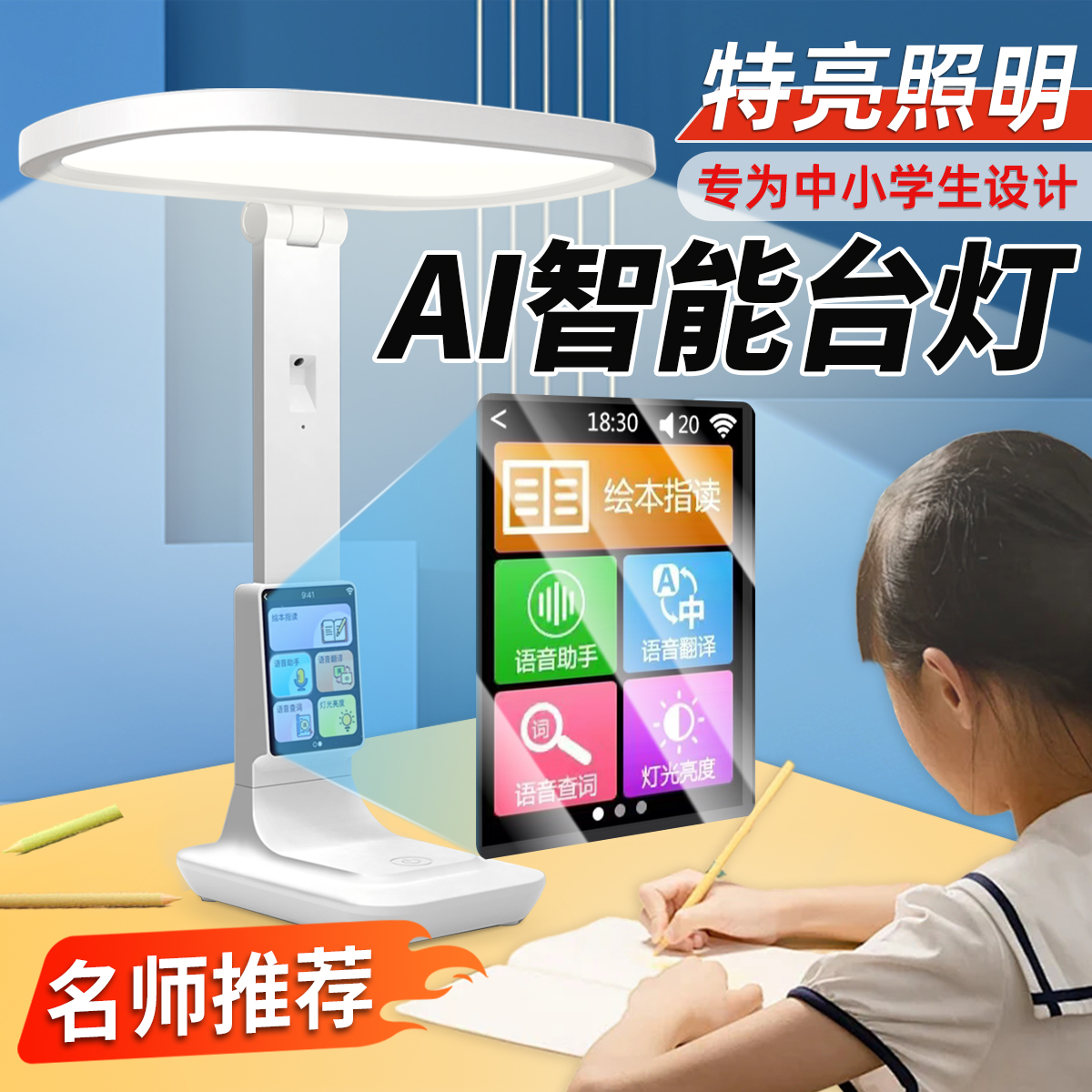 2024热销大力推荐智能台灯护眼学习语音控制学习机英语点读机翻译
