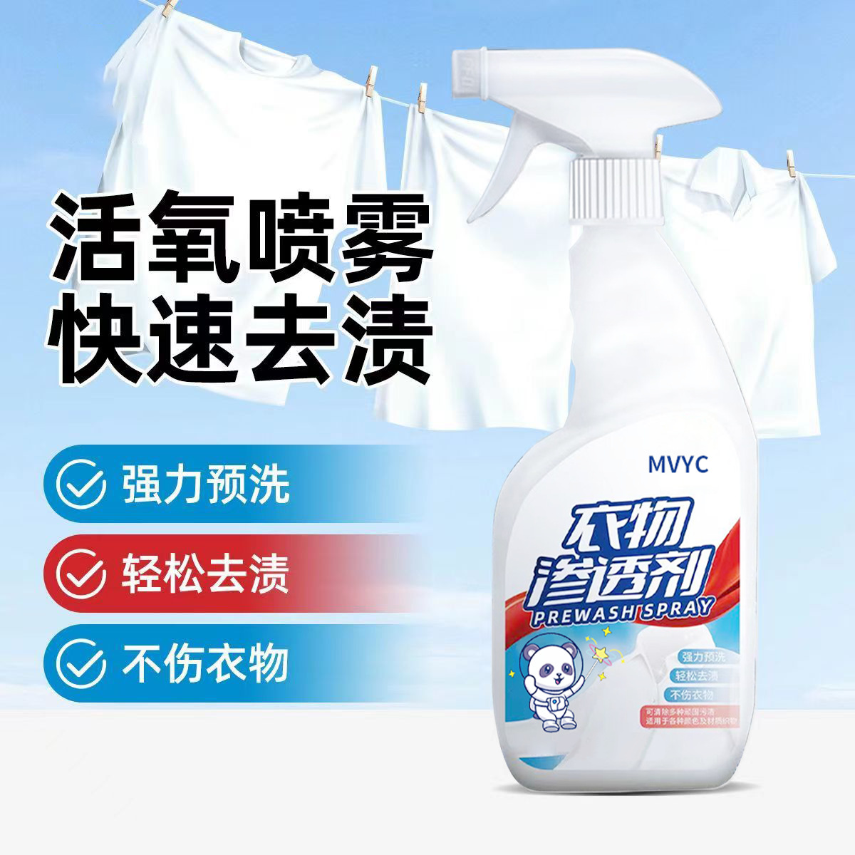 【三只羊】衣物渗透剂活性酶顽固污渍清洗剂去黄去污渍神器除垢