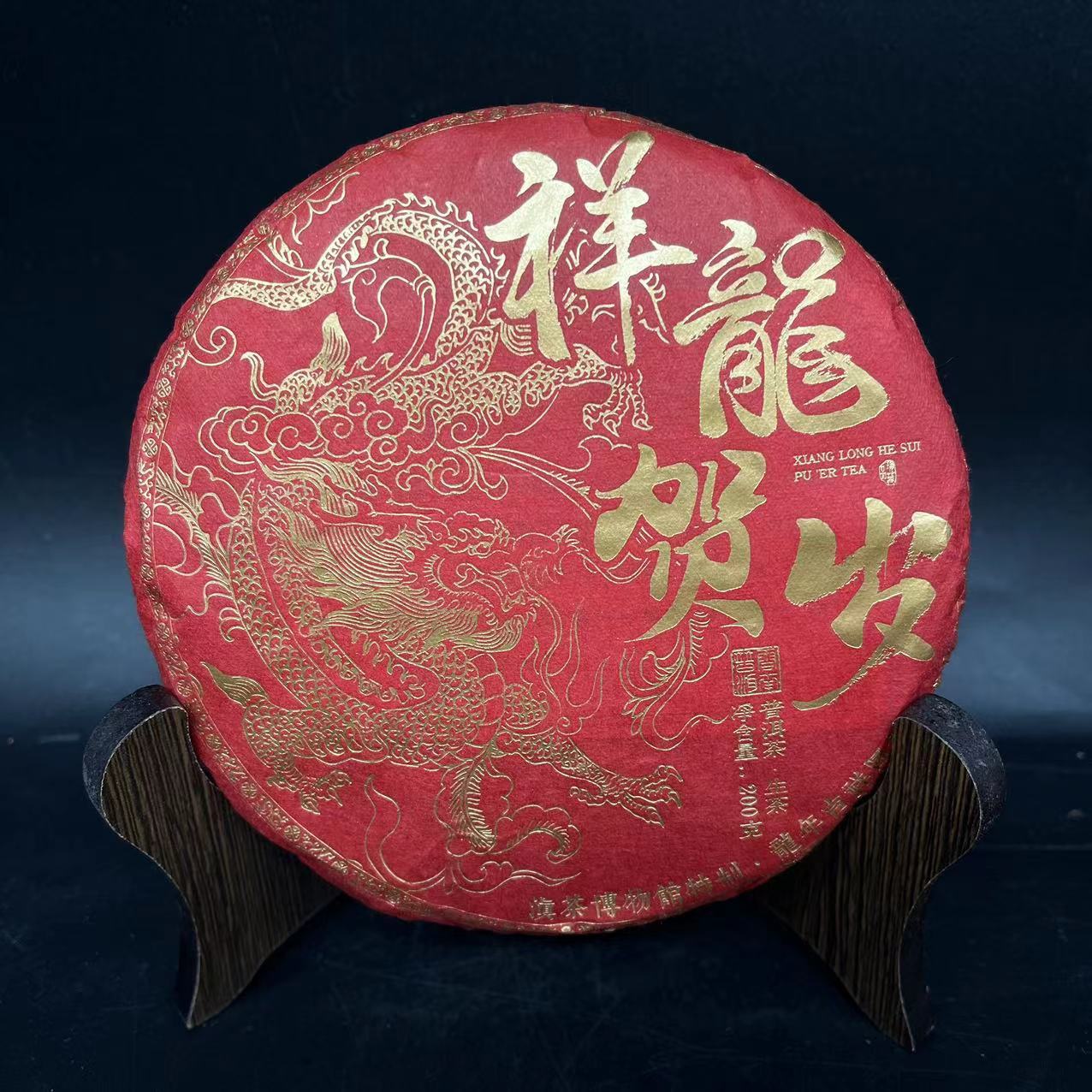【三娘甄选】祥龙贺岁   普洱茶   生茶  200g/饼   2023年