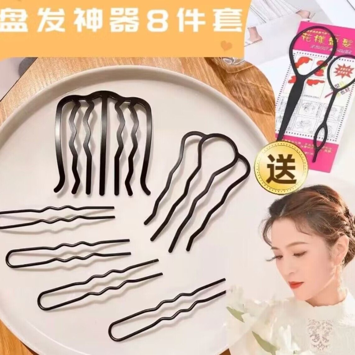 发夹盘发工具6件套【送拉发器】
