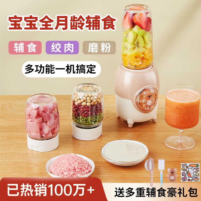 辅食机婴幼儿宝宝料理机多功能家用小型一体小型破壁打泥专用工具