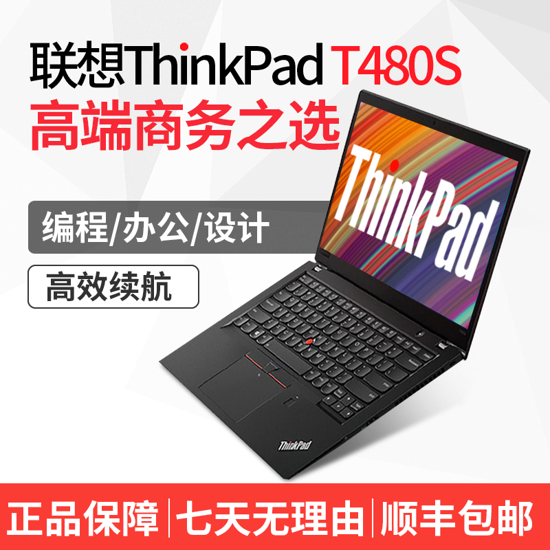 95新 ThinkPad /联想T480T480S笔记本电脑企业办公商务学习超轻薄