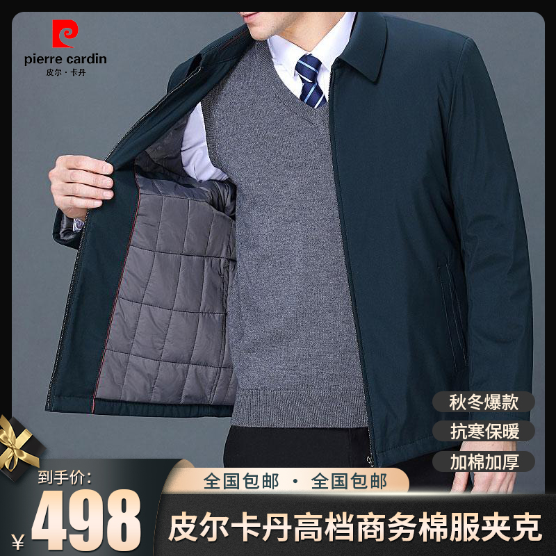 【皮尔卡丹】高档新款加厚男士商务外套中年轻奢休闲翻领行政夹克