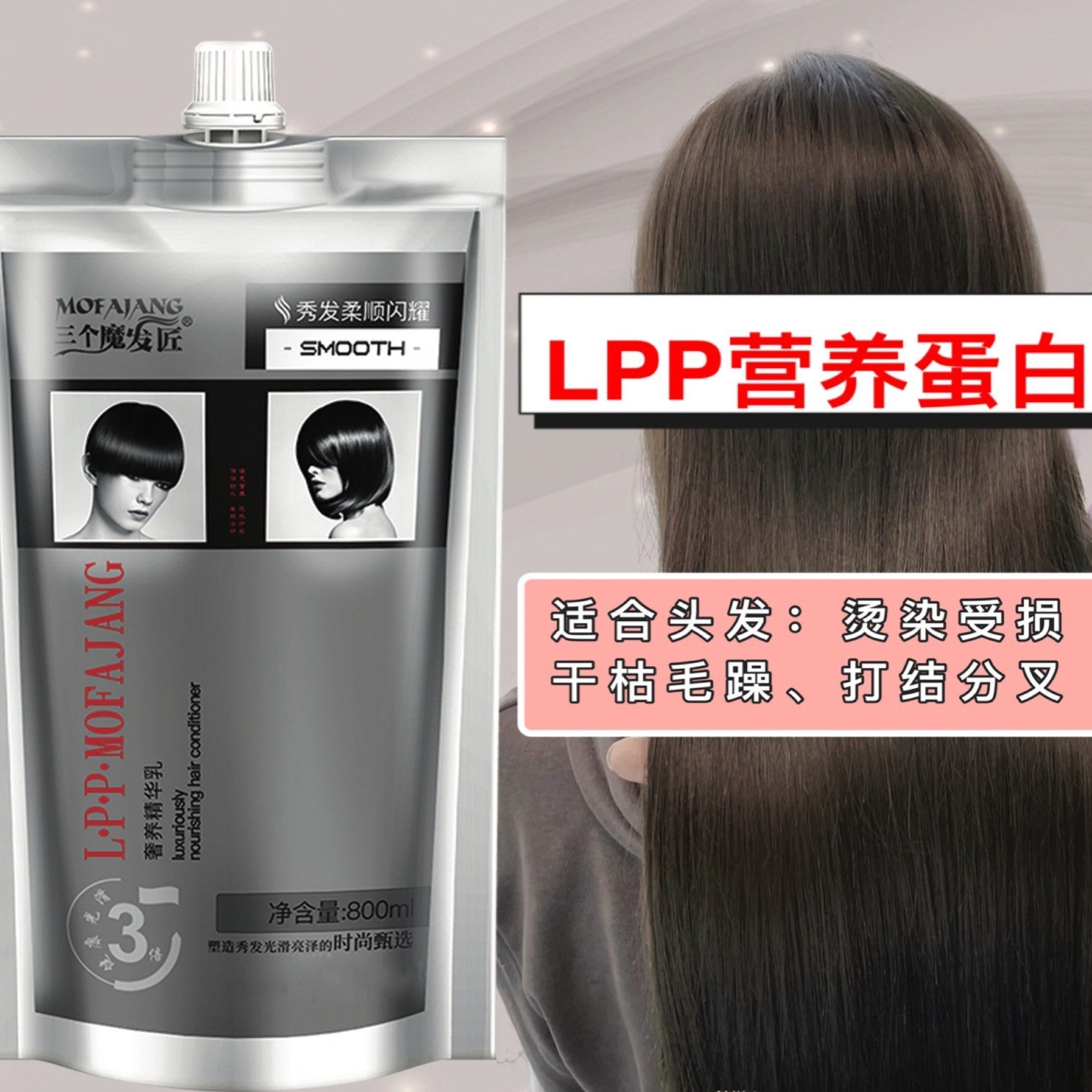 三个魔发匠奢养精华乳植物蛋白营养800ml秀发光滑修护亮泽发膜