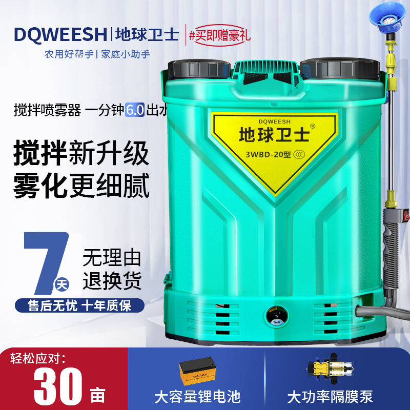地球卫士电动喷雾器全新升级带搅拌功能