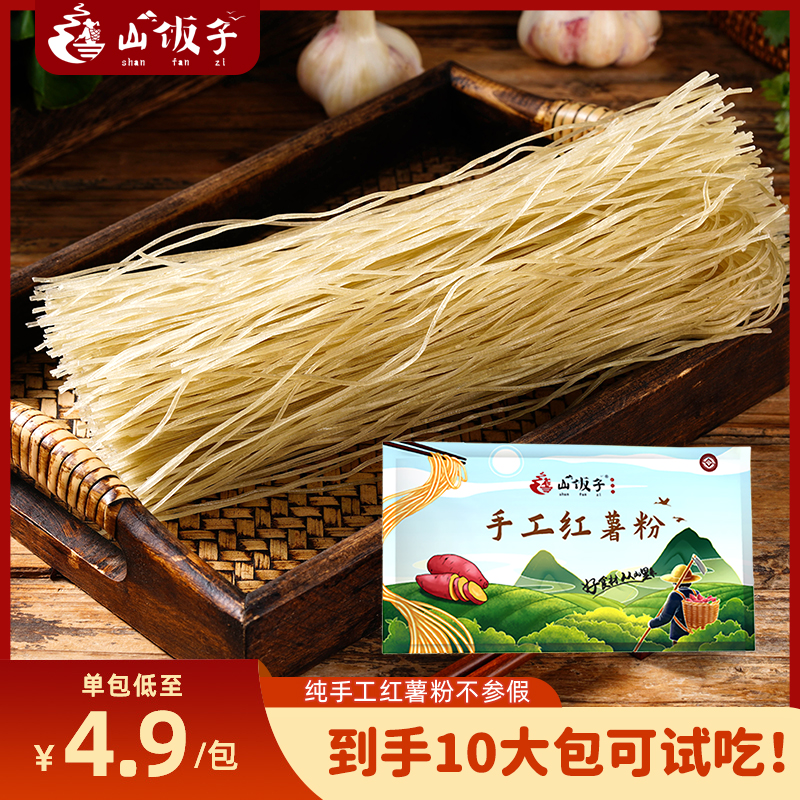 山饭子非遗特产传统农家纯手工红薯粉条凉拌粉细苕粉10袋多种吃法
