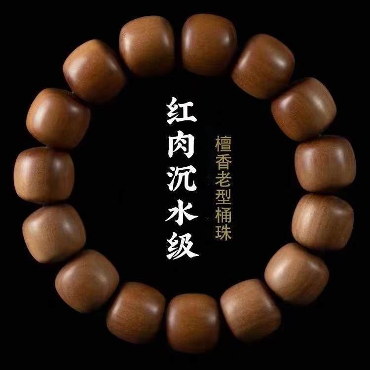 印度老山檀香正品老料檀香木老型桶珠手串手持文玩男女士念珠佛串
