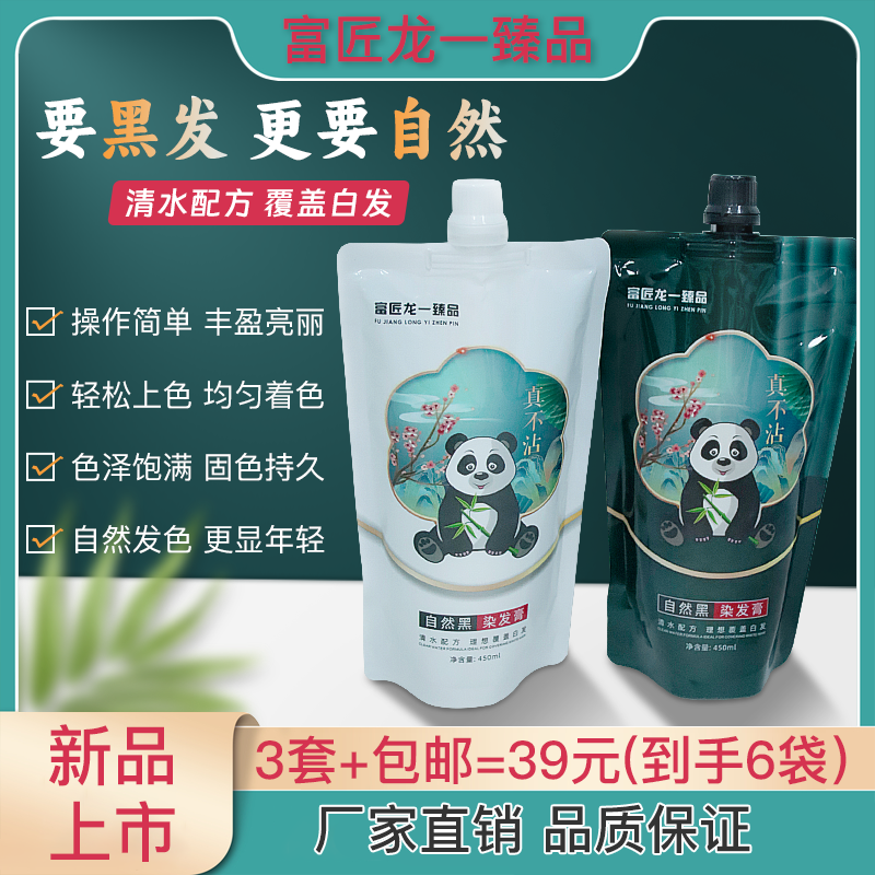 富匠龙一清水覆盖白发自然黑染发膏温达焗油染发霜发廊专用固色