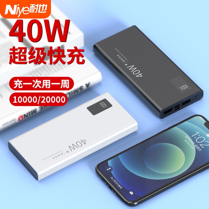 官方旗舰正品40W充电宝20000毫安超大容量超薄小巧便携移动电源