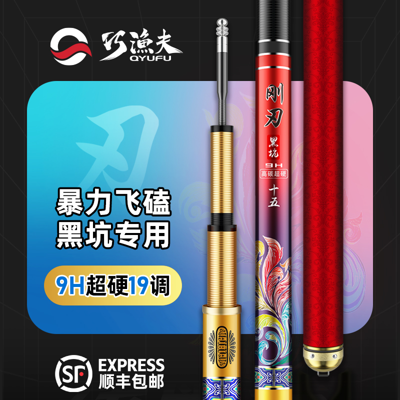 【飞磕战斗竿】刚刃9H钓竿19调飞鱼竿罗非竿超硬钓鱼竿