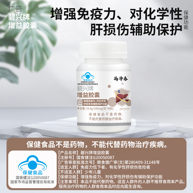 漏泽春碧兴牌增益胶囊辅助护肝片对化学性肝损伤有辅助保护作用