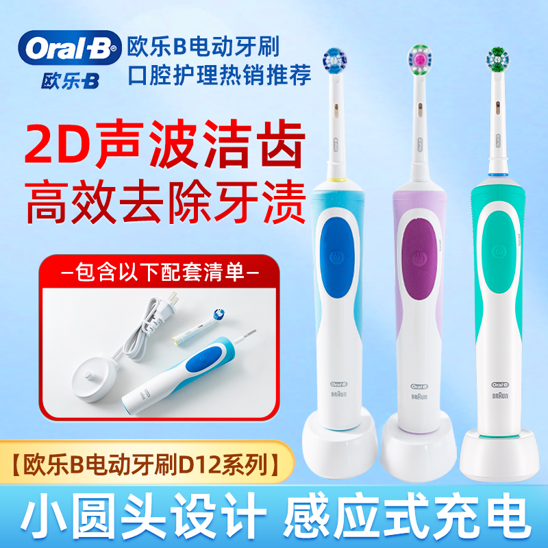 原装olb电动牙刷D12适配欧乐boralb软毛刷头成人充电式牙刷ouleb