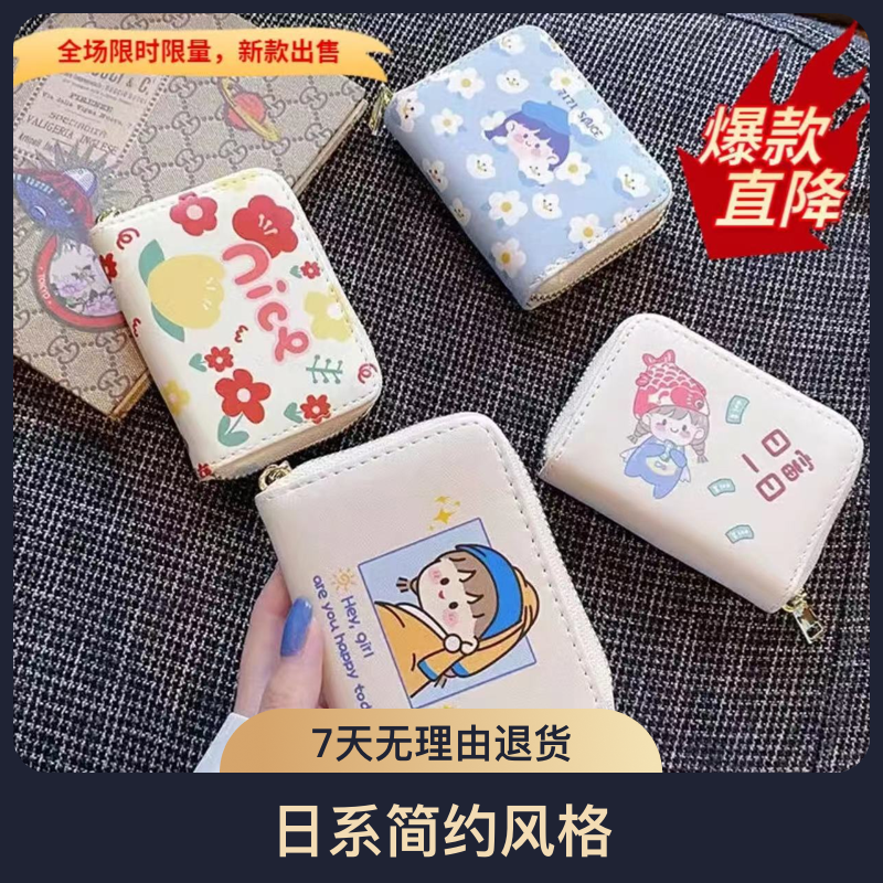 卡包2023新款卡包证件包ins日系少女心韩版短款卡通零钱包女