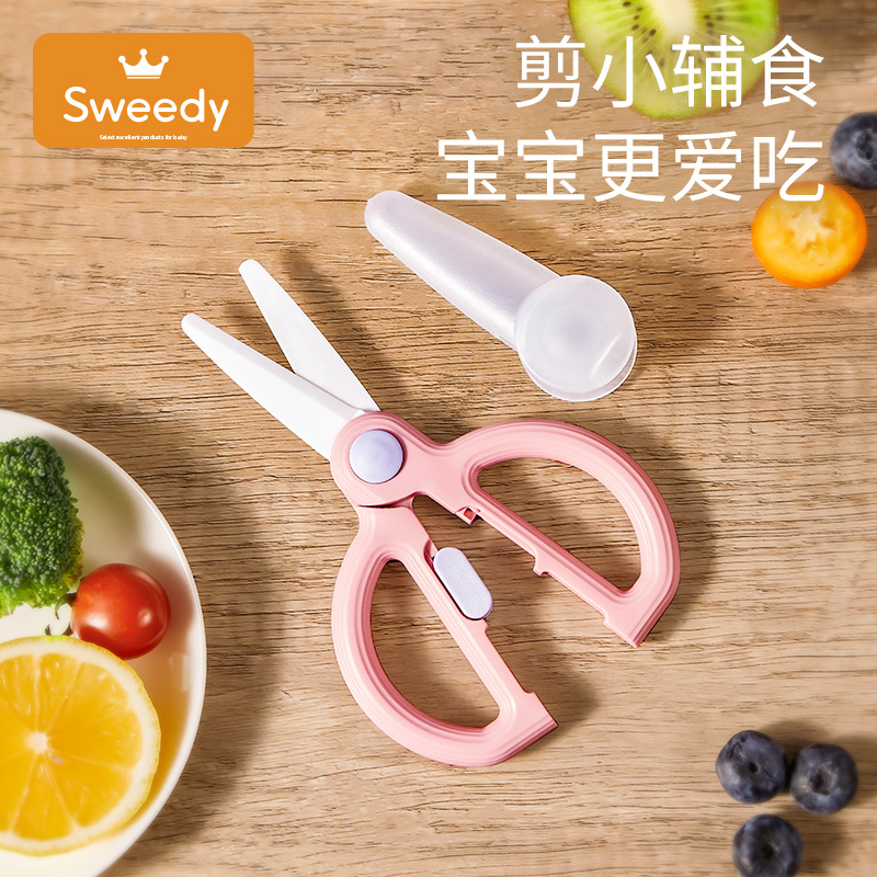 史维迪宝宝辅食剪刀家用不锈钢套装厨房工具婴儿食物面条剪肉便携