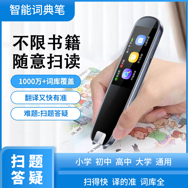 HOOZO/翰智英语点读笔词典笔扫读笔翻译笔扫描笔扫描学习笔单词笔