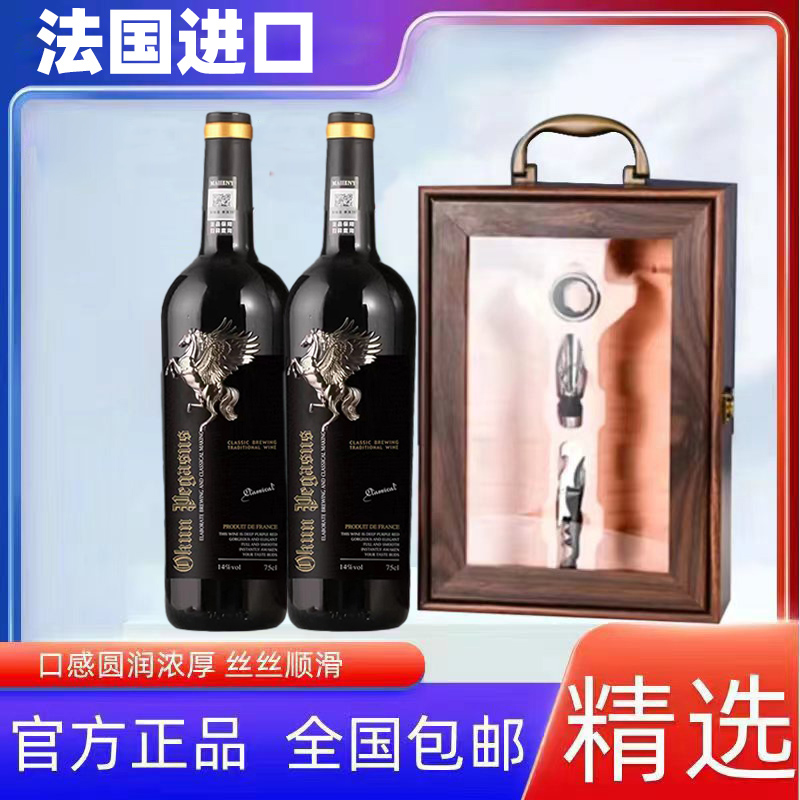 【钦贤哥专属】法国原瓶进口飞马干红葡萄酒750ML*2支礼盒装（YX）