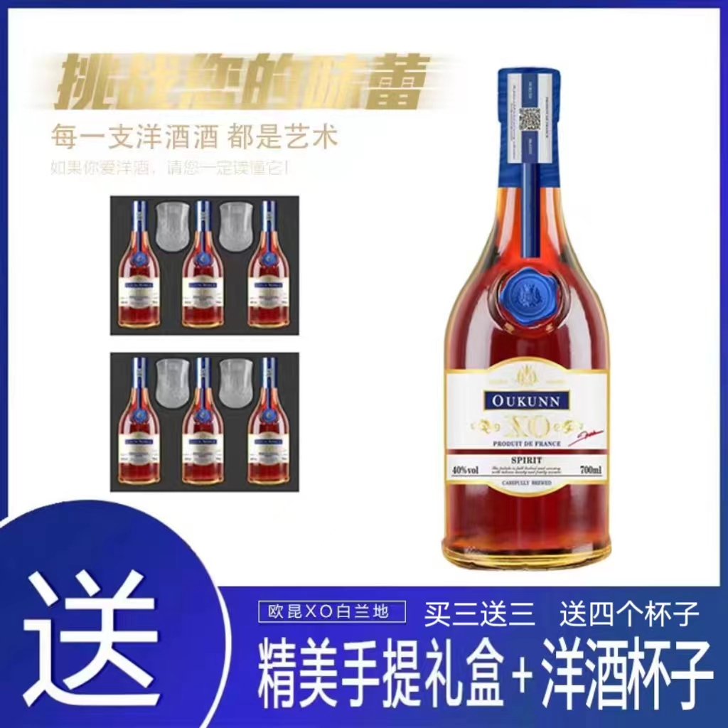 欧昆白兰地XO700ML*6支手提礼盒装