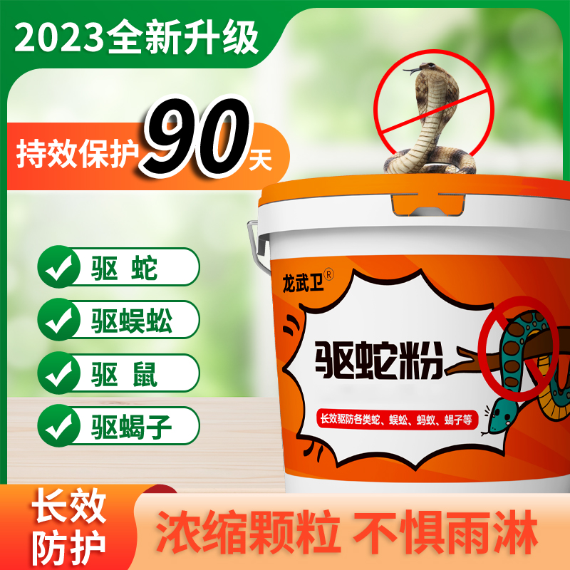 雄黄驱蛇粉强力防蛇户外钓鱼露营家用长效驱蛇的方法雄黄粉驱蛇粉
