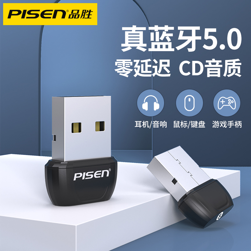 品胜无线蓝牙接收器平板适配器台式机usb5.0接耳机鼠标键盘音响