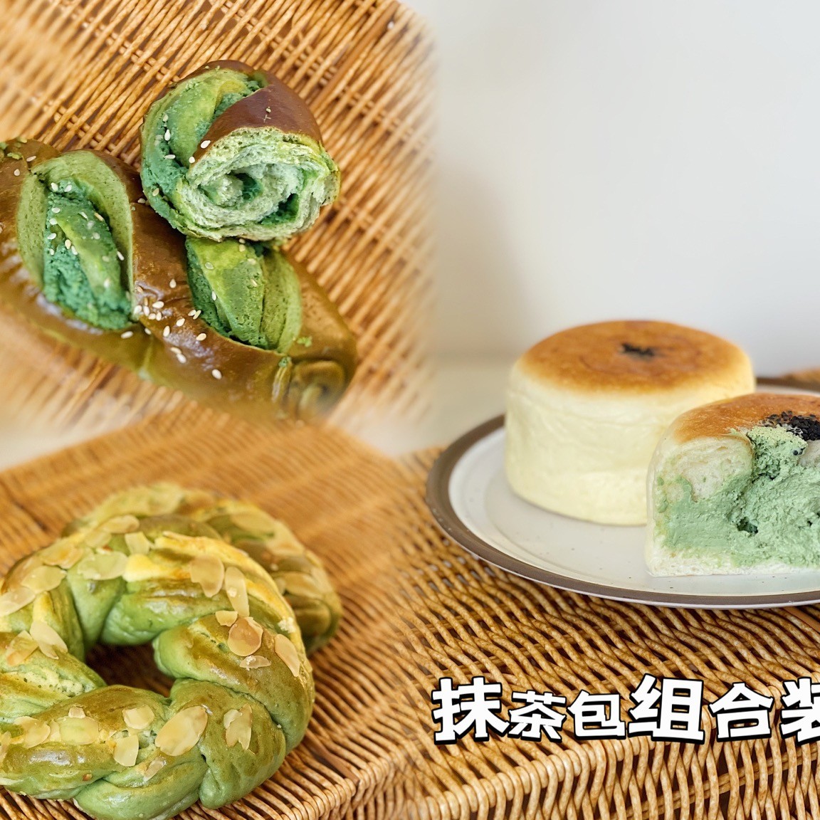 抹茶面包组合装 抹茶碱水抹茶大鼓抹茶花环奶酥面包 早餐代餐包邮